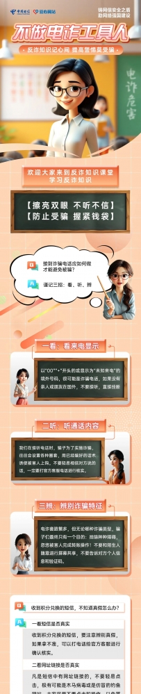 爱心翼站 | 不做电诈工具人！