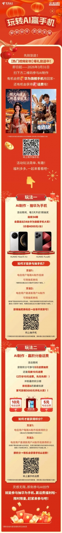 壕礼放送中！玩转AI赢手机 即刻创作 灵感无限