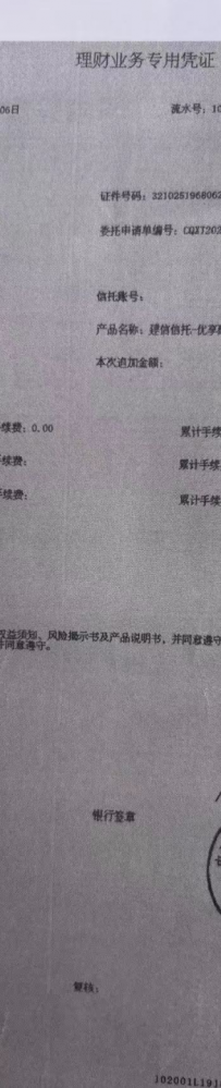 男子在这家银行买500万的理财，一年后连本带利亏损45万？
