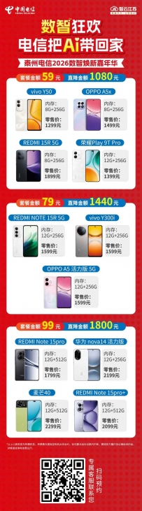 数智狂欢 电信把Ai带回家 | 泰州电信2026数智焕新嘉年华